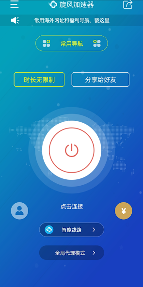 旋风npv官网android下载效果预览图